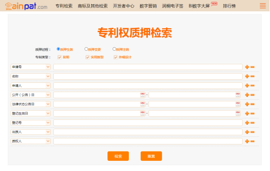 专利权质押数据检索示例