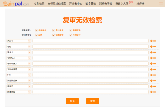 复审无效数据检索示例