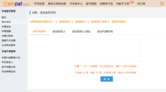 添加专利示例