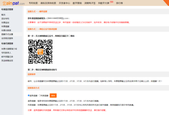 年费提醒方式示例