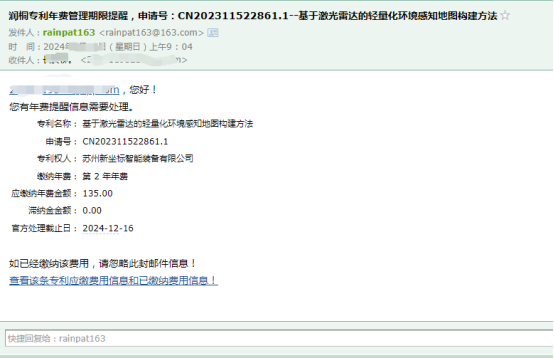 年费提醒方式示例
