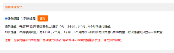 年费提醒方式示例